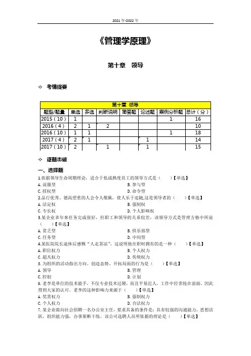 《管理学原理》第十章考题