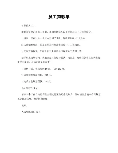 员工罚款单