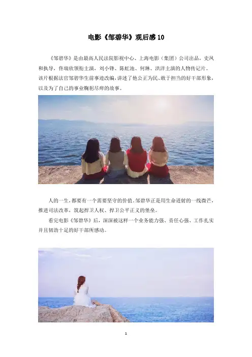 电影《邹碧华》观后感10