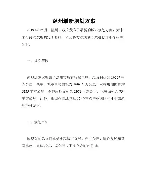 温州最新规划方案
