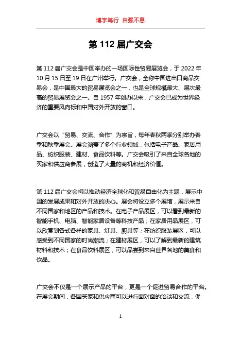 第112届广交会