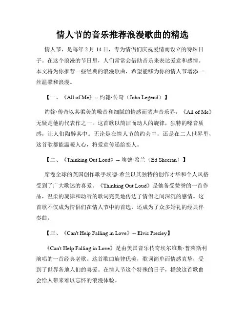 情人节的音乐推荐浪漫歌曲的精选
