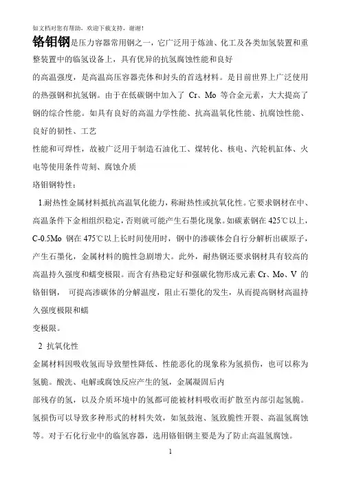 压力容器选用材料学习资料