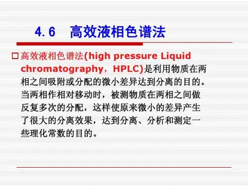 高效液相色谱法