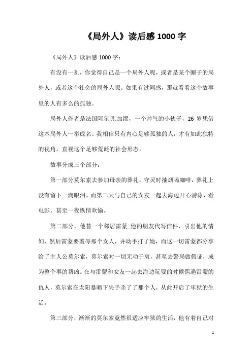 《局外人》读后感1000字