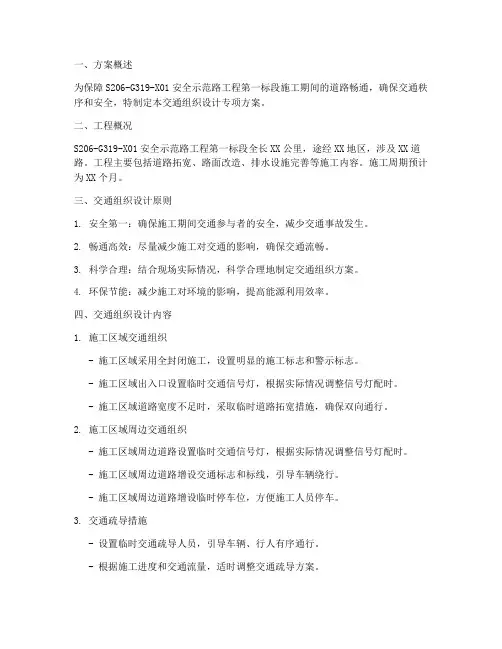 交通组织设计专项方案