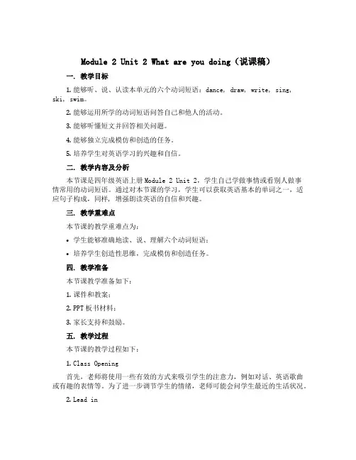 Module 2 Unit 2 What are you doing(说课稿)-2022-2023学