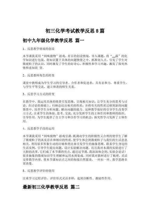 初三化学考试教学反思8篇