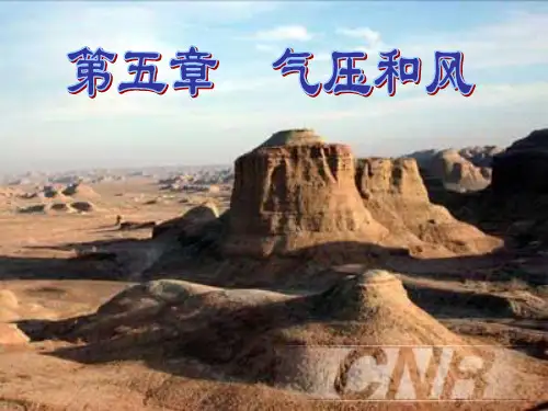 农业气象学：第五章 气压和风