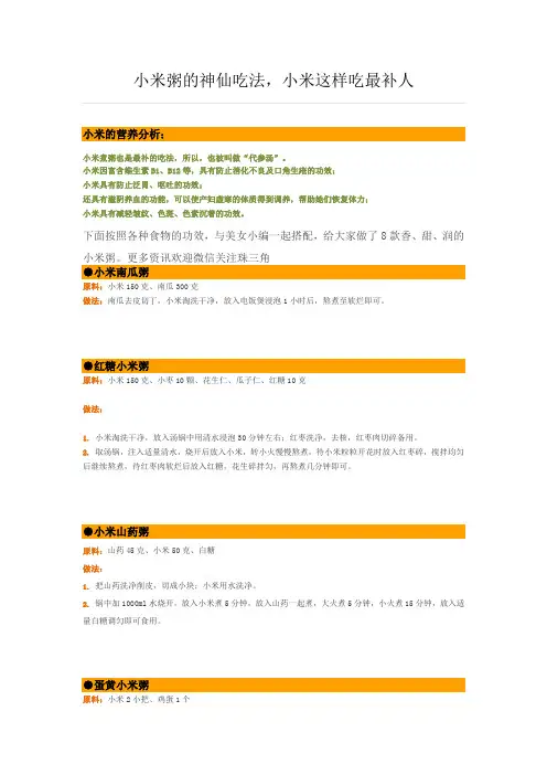 小米粥的神仙吃法,小米这样吃最补人