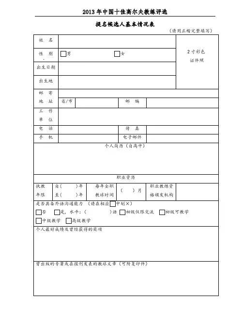 提名候选人基本情况表