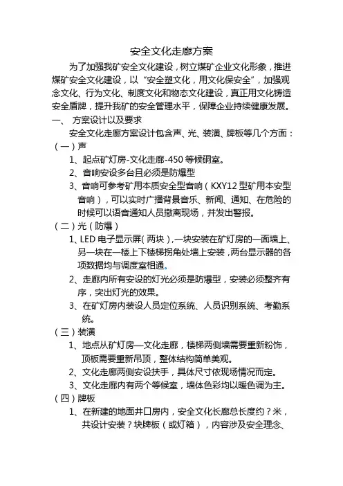安全文化长廊