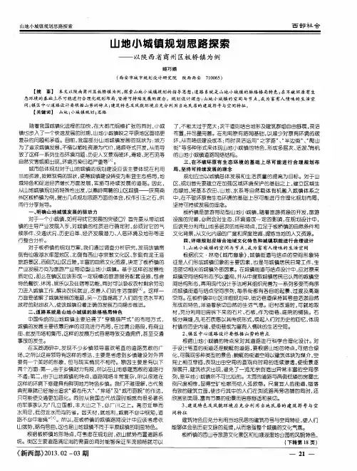 山地小城镇规划思路探索——以陕西省商州区板桥镇为例
