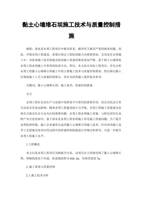 黏土心墙堆石坝施工技术与质量控制措施