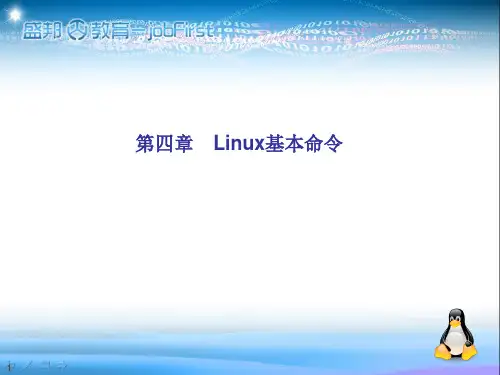 Linux基本命令.ppt