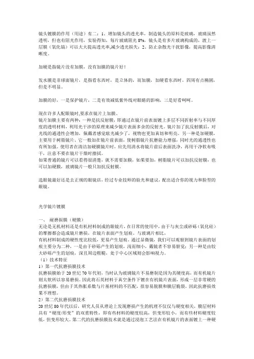 眼镜镜片镀膜及作用