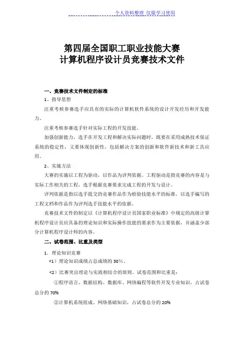 届全国职工职业技能大赛计算机程序方案员竞赛技术文件