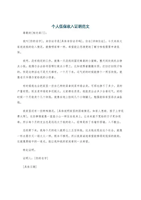 个人低保收入证明范文