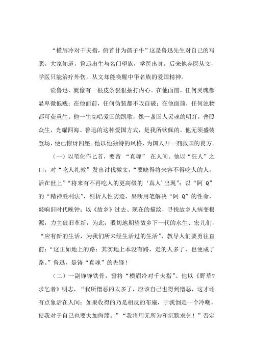 解读鲁迅先生的爱国情怀