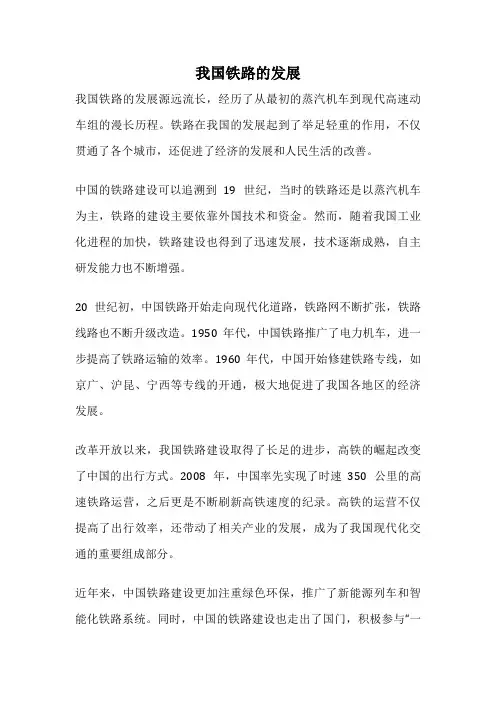 我国铁路的发展