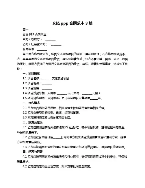 文旅ppp合同范本3篇