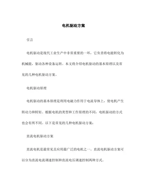 电机驱动方案
