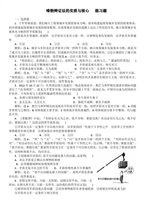 矛盾观练习题