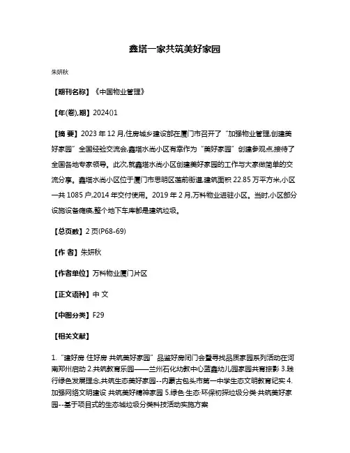 鑫塔一家共筑美好家园