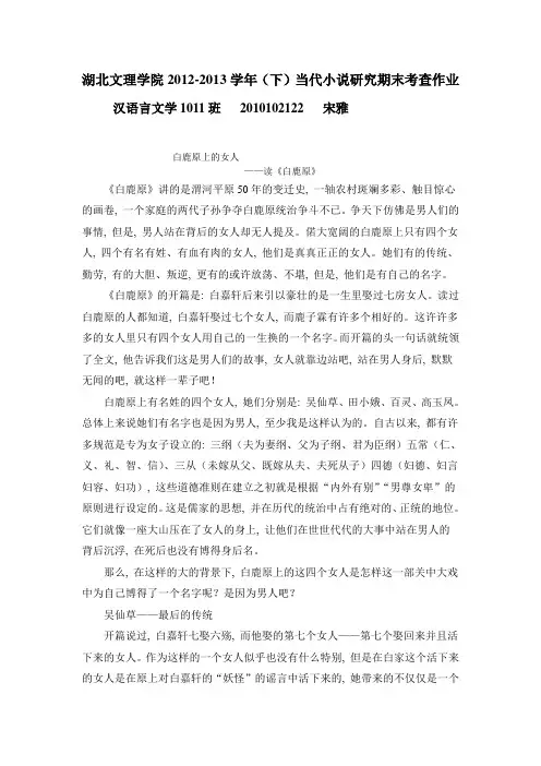 《白鹿原》女性人物形象分析1