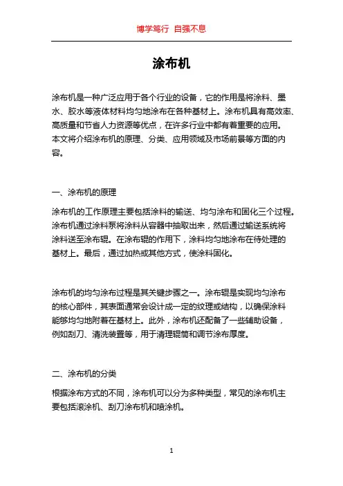 涂布机_精品文档
