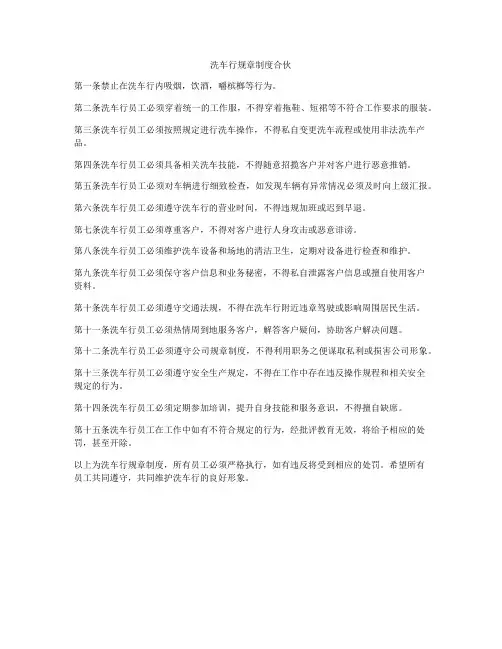 洗车行规章制度合伙