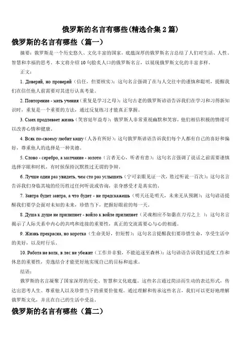 俄罗斯的名言有哪些(精选合集2篇)
