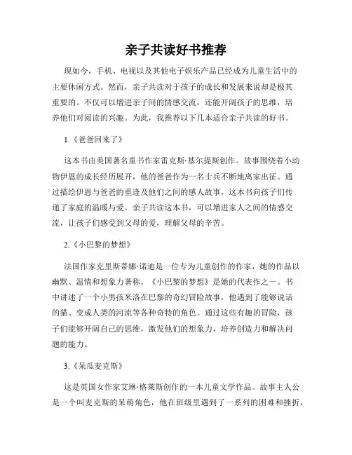 亲子共读好书推荐
