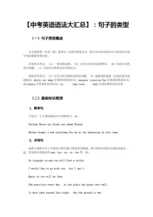 【中考英语语法大汇总】：句子的类型  复合句