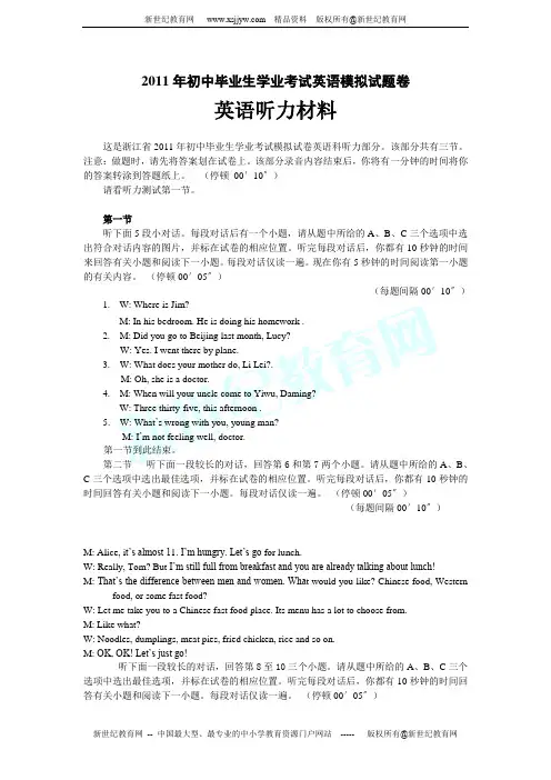 2011年北京延庆区初三二模英语试题