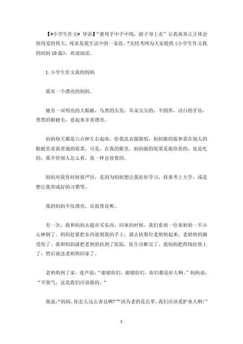 小学生作文我的妈妈10篇(最新)