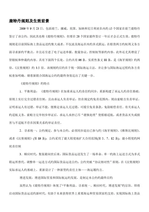 海牙规则、汉堡规则、鹿特丹规则、维斯比规则、我国海商法的区别