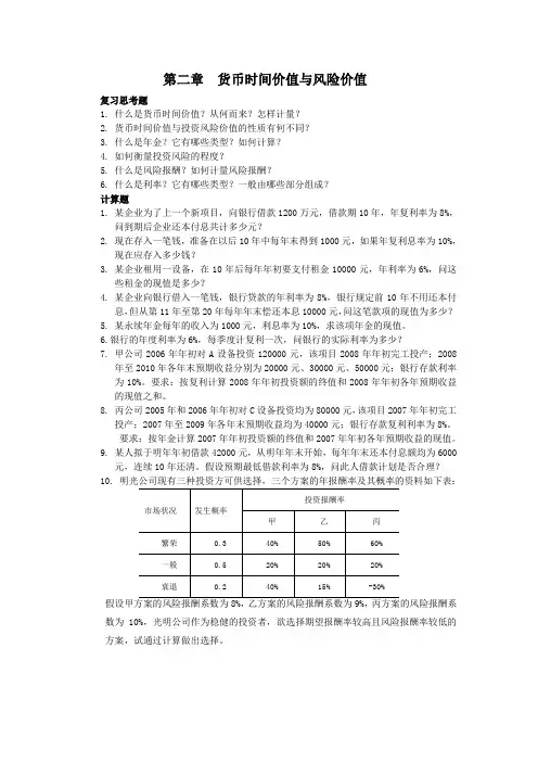 第二章  货币时间价值与风险价值