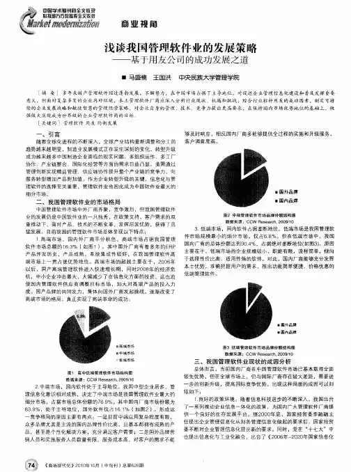 浅谈我国管理软件业的发展策略——基于用友公司的成功发展之道