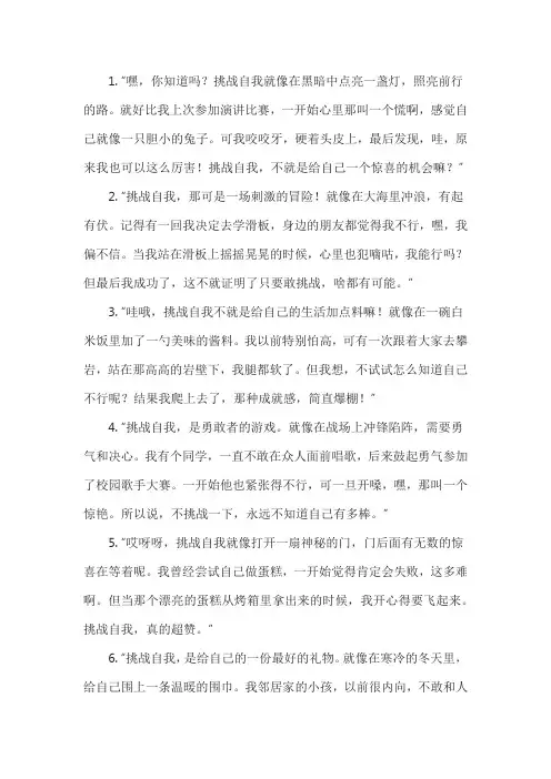 挑战自我的唯美句子