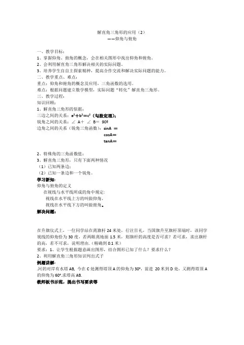 华东师大版九年级数学上册《24章 解直角三角形  24.4 解直角三角形  仰角、俯角问题》公开课教案_6
