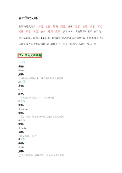表示近义词
