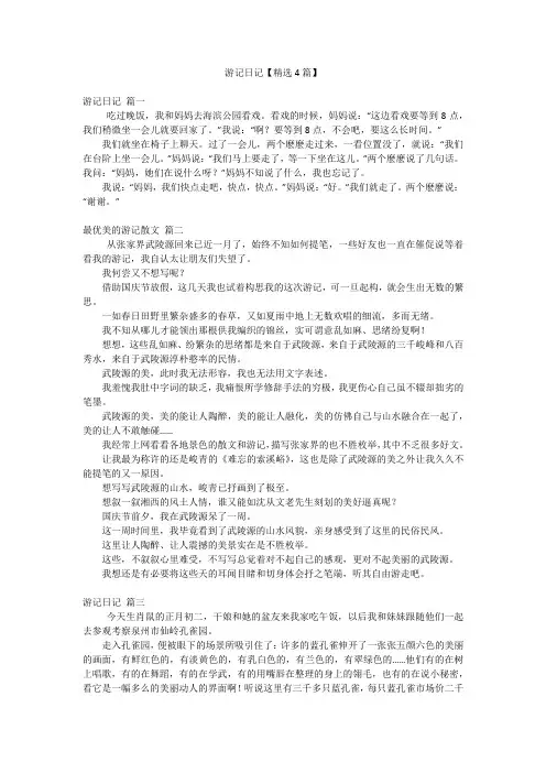 游记日记【精选4篇】