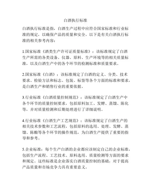 白酒执行标准
