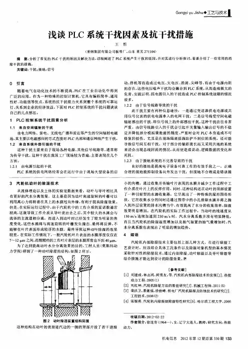 浅谈PLC系统干扰因素及抗干扰措施