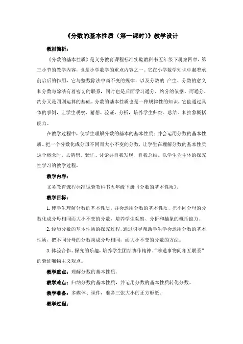 《分数的基本性质(第一课时)》教学设计
