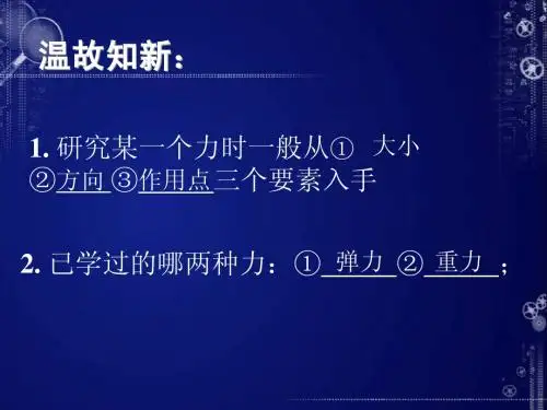 人教版《8.3摩擦力》ppt课件.