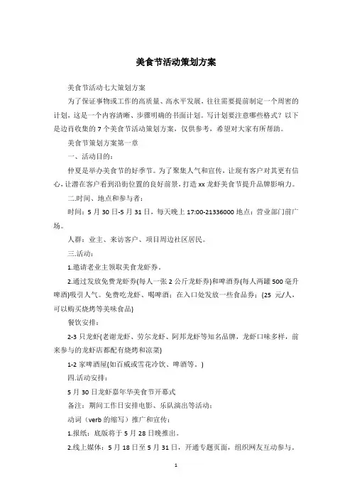 美食节活动策划方案_4
