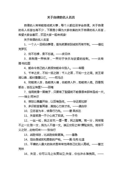 关于自律的名人名言