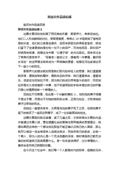 契诃夫作品读后感